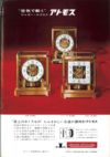 Jaeger-LeCoultre 1967 5.jpg